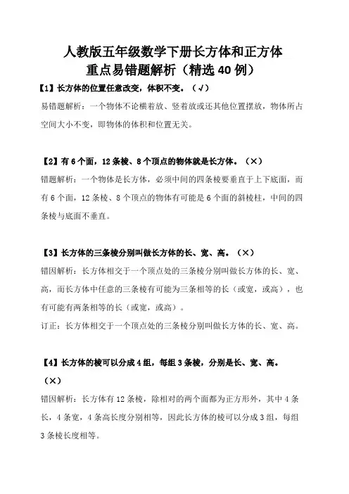 (完整版)人教版五年级数学下册长方体和正方体重点易错题解析40例