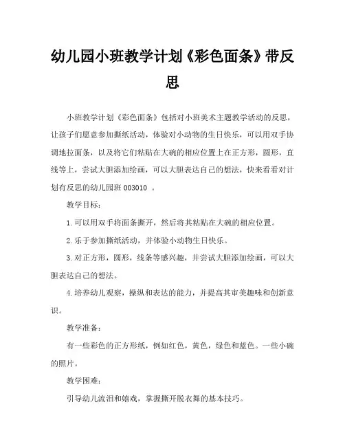 幼儿园小班教案《彩色面条》含反思