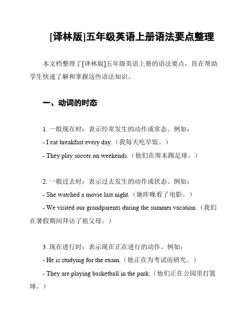 [译林版]五年级英语上册语法要点整理