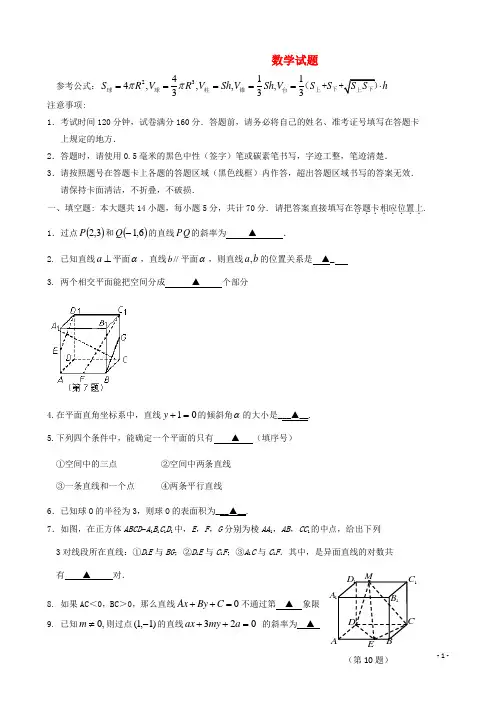 江苏省淮安市楚州区范集中学高二数学上学期期中试题苏教版