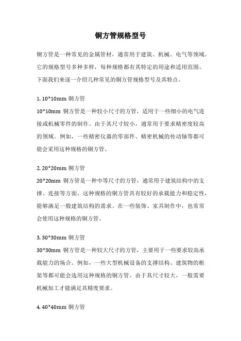 铜方管规格型号