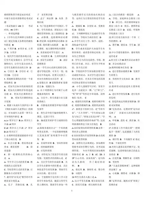 教师职称晋升理论知识考试文档