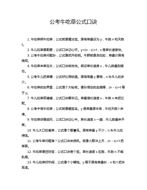 公考牛吃草公式口诀