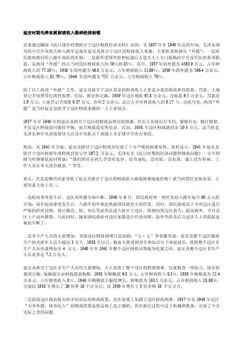 延安时期毛泽东抓财政收入粉碎经济封锁