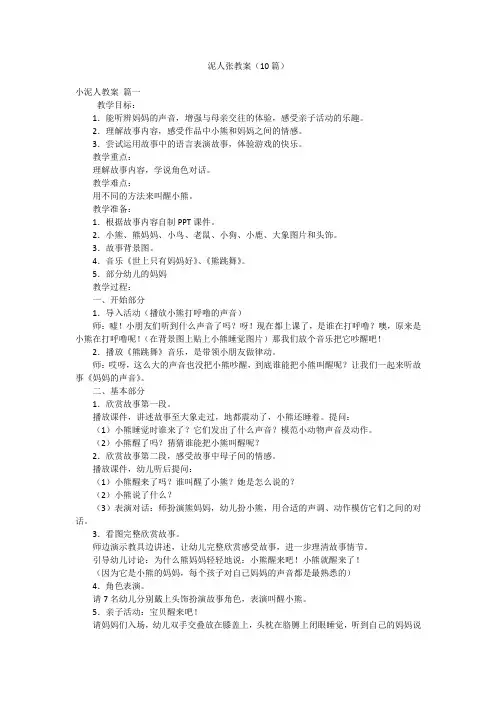 泥人张教案(10篇)