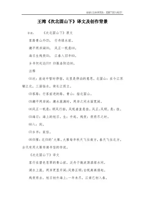 王湾《次北固山下》译文及创作背景