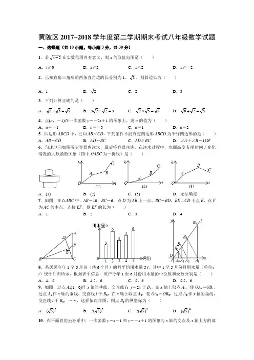 黄陂区2017~2018学年度第二学期期末考试八年级数学试题(word版)
