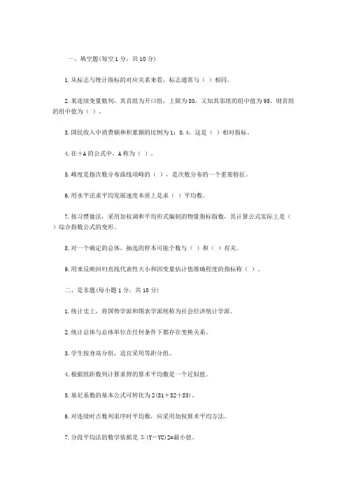 社会经济统计学原理（00042）