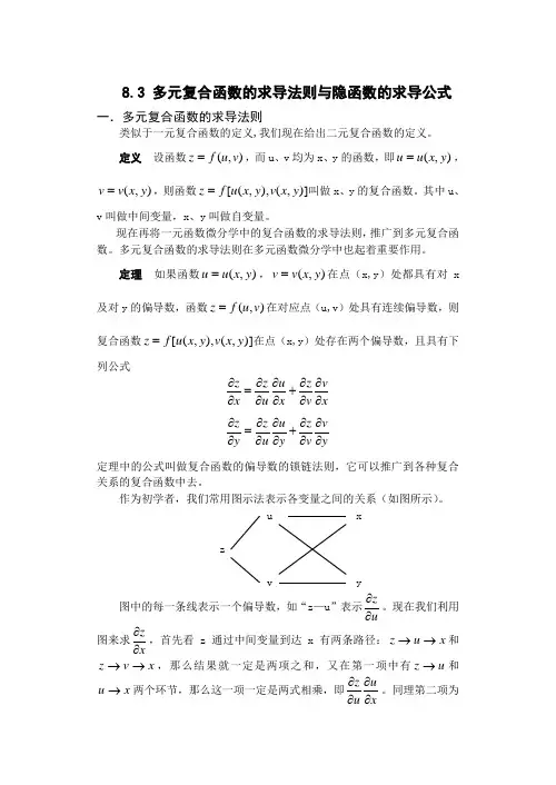 多元复合函数的求导法则与隐函数的求导公式