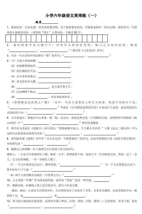 小学六年级语文周周练(一)