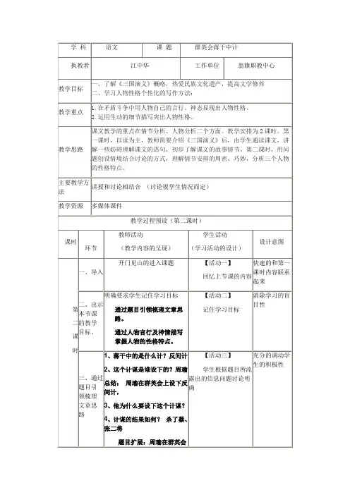 群英会蒋干中计教案
