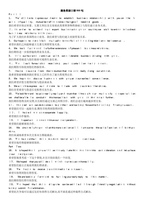 商务英语900句中英文翻译