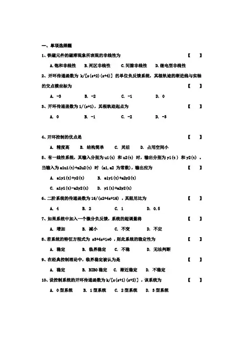 自动控制原理(二)试卷二