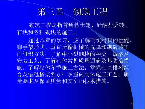 砌筑工程实用培训教材