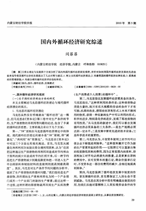 国内外循环经济研究综述