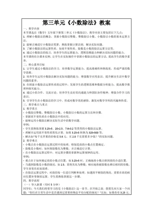 第三单元《小数除法》教案