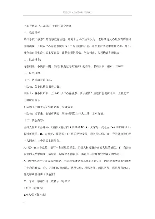 心存感恩快乐成长