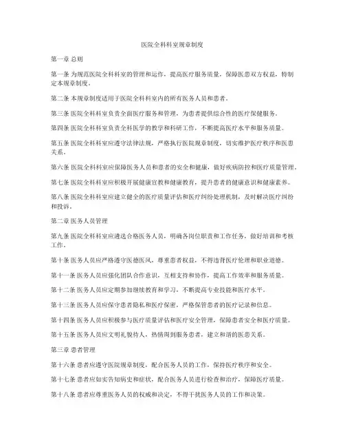 医院全科科室规章制度