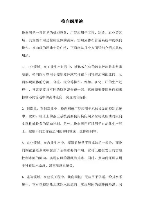 换向阀用途