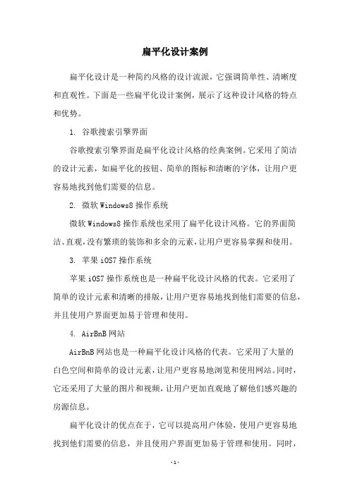 扁平化设计案例