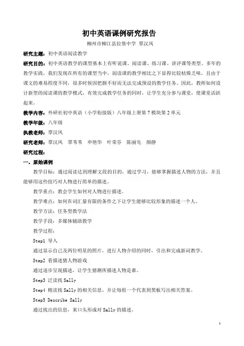 初中英语课例研究报告
