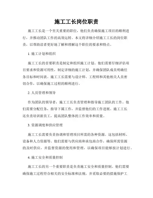 施工工长岗位职责