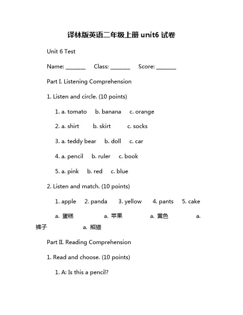 译林版英语二年级上册unit6试卷