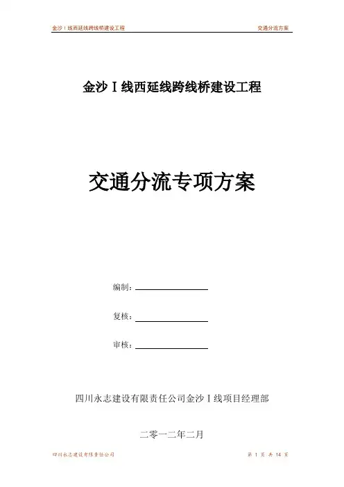交通分流方案3-5