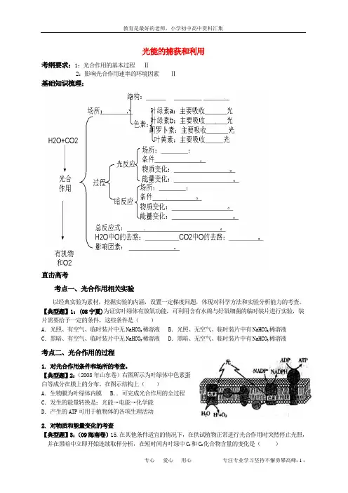 【K12教育学习资料】高中生物 分子与细胞 第三单元 细胞的新陈代谢 第二章 细胞能量的来源与转变
