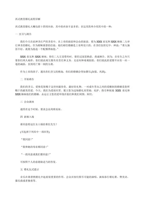 西式教堂婚礼流程详解