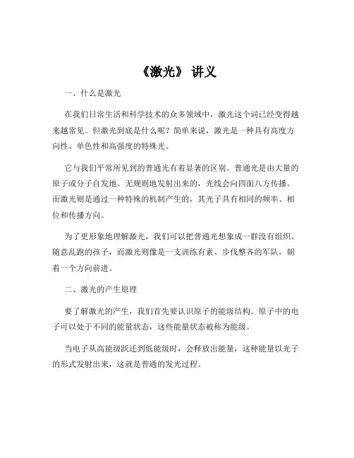 《激光》 讲义