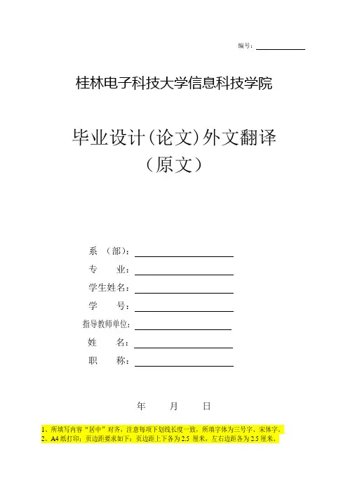 6、毕业设计(论文)外文翻译(原文)模板