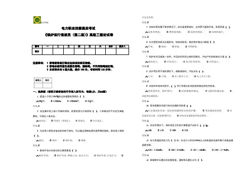 锅炉运行值班员试题范文