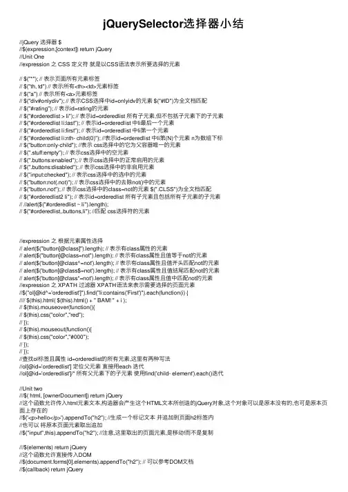 jQuerySelector选择器小结