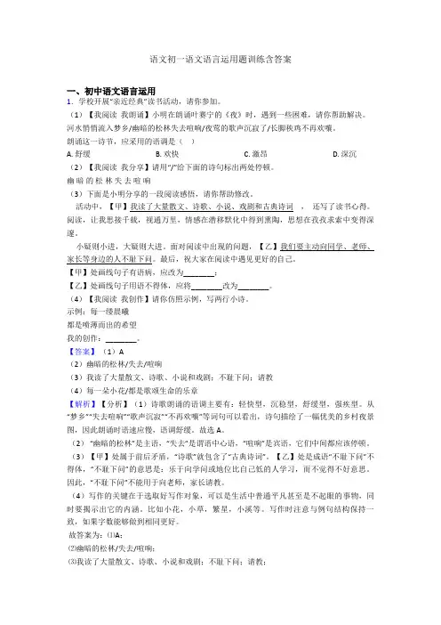 语文初一语文语言运用题训练含答案
