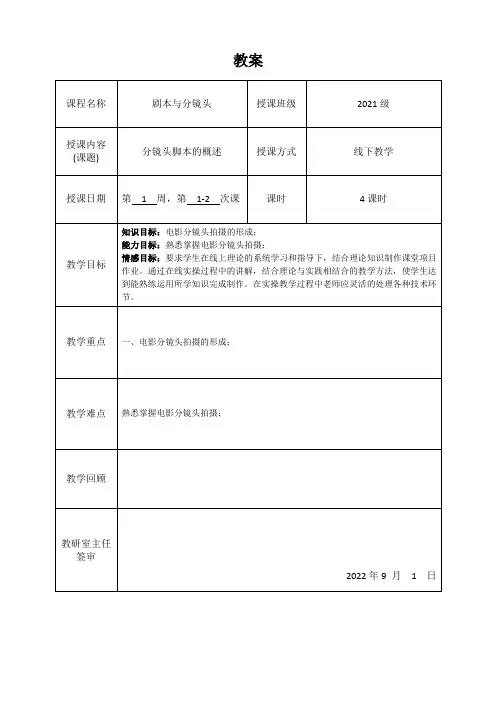 21动画中技《剧本与分镜头》 (1)