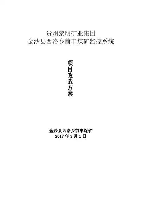 监控系统升级改造方案