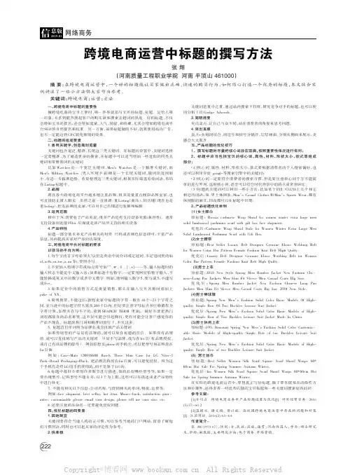 跨境电商运营中标题的撰写方法
