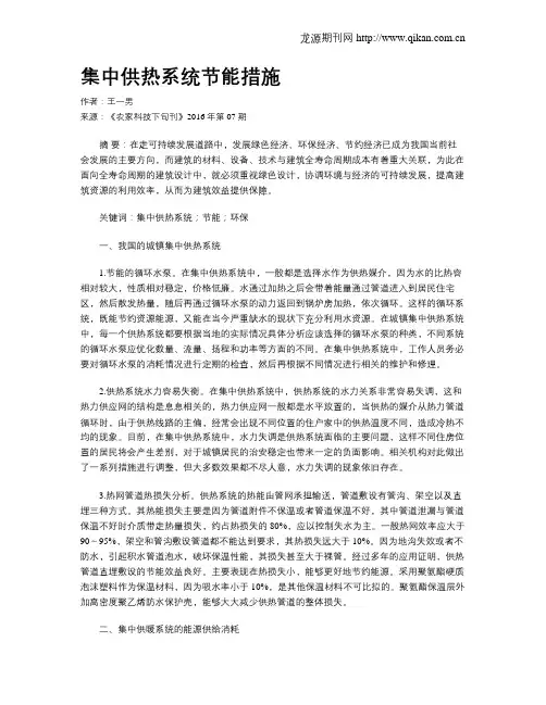 集中供热系统节能措施