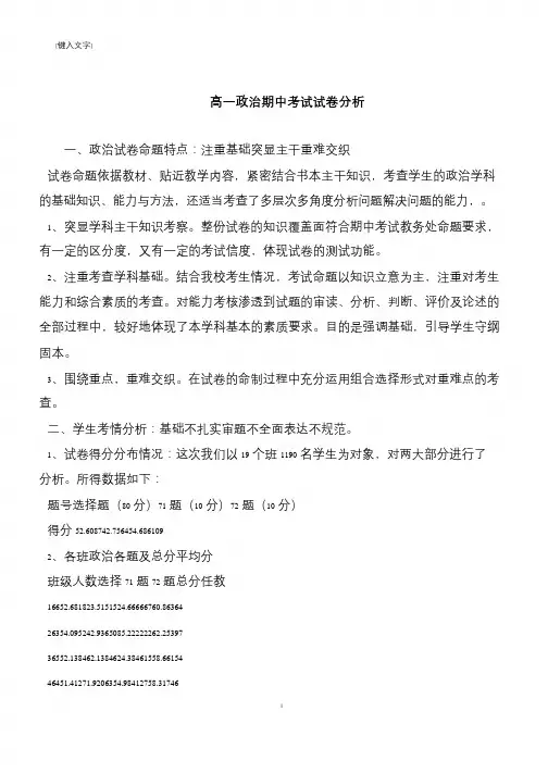 高一政治期中考试试卷分析