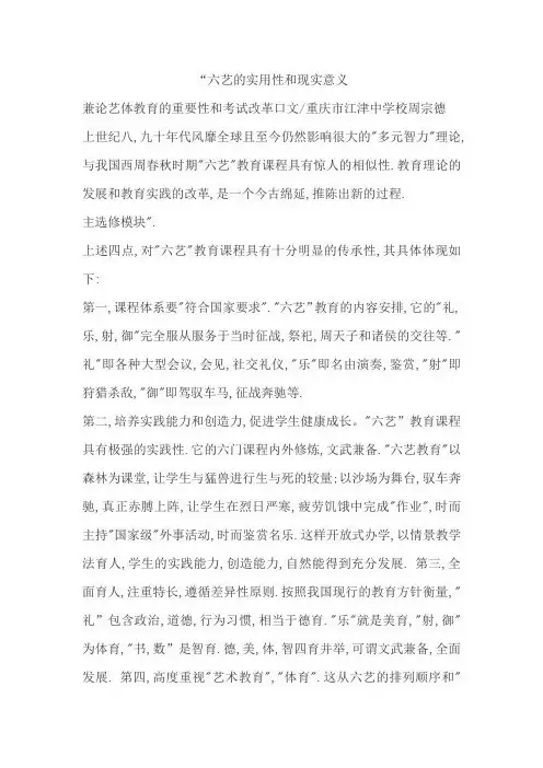 六艺的实用性和现实意义