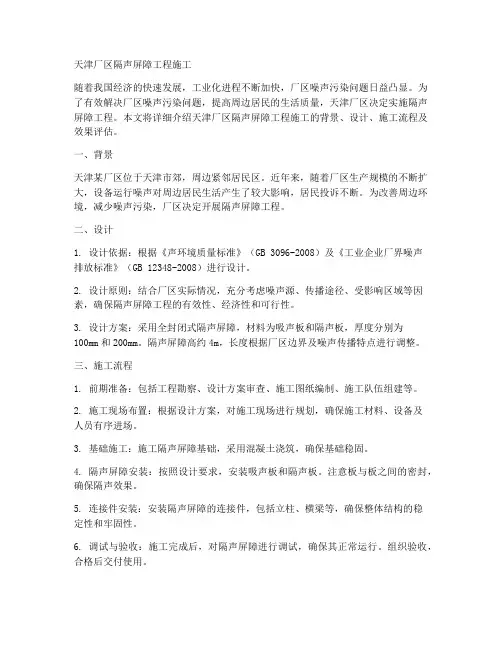 天津厂区隔声屏障工程施工