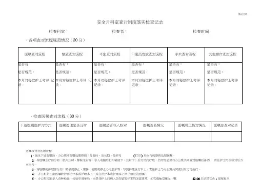 患者身份识别和查对制度落实检查表