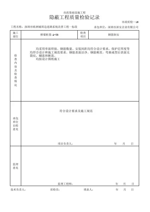市政道路桥梁整套资料隐蔽工程质量检验记录