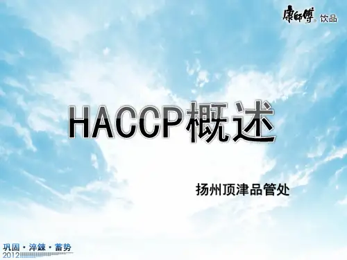 HACCP基础知识