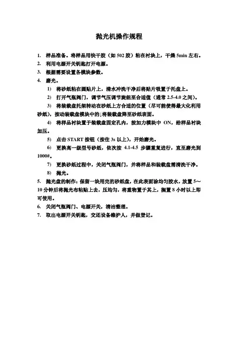 抛光机操作规程