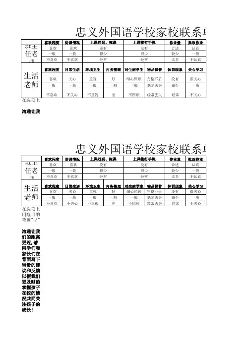 小学部家校联系单模板