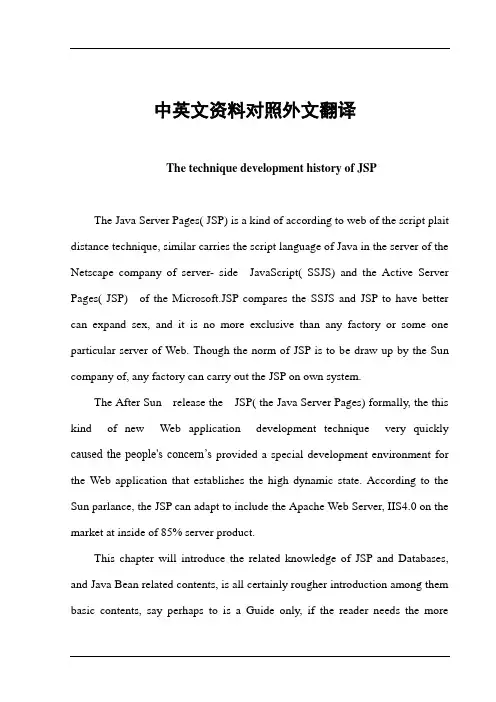 JSP技术发展史中英文对照外文翻译文献