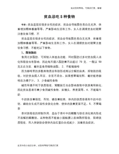 贫血忌吃5种食物