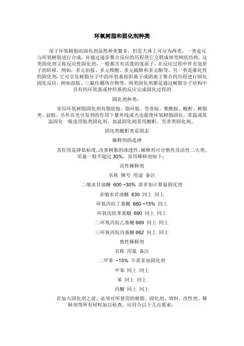 环氧树脂和固化剂种类